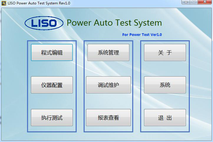 LED 测试系统-软件架构图